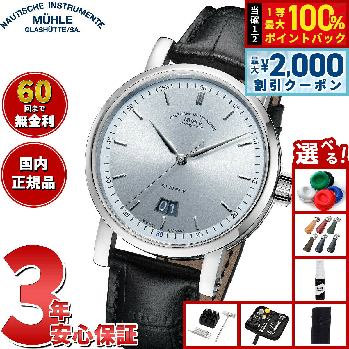 【8/5限定！2000円OFFクーポン＆抽選で最大1万ポイントバック】【選べるノベルティー付き】【60回分割手数料無料！】【正規品】ミューレ グラスヒュッテ Muhle Glashutte テイトニア IV ビッグデイト エディション1994 自動巻き 腕時計 M1-44-72-1994-LB