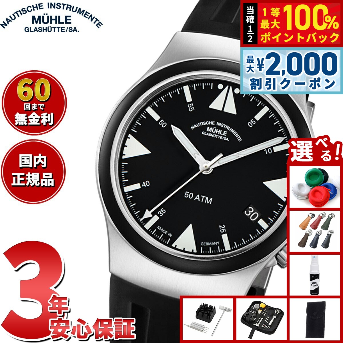 【8/5限定！2000円OFFクーポン＆抽選で最大1万ポイントバック】【60回分割手数料無料！】【正規品】ミューレ グラスヒュッテ Muhle Glashutte S.A.R. Mission-Timer Titan ミッション タイマー 43mm 自動巻き メンズ 腕時計 M1-51-03-KB ドイツ製