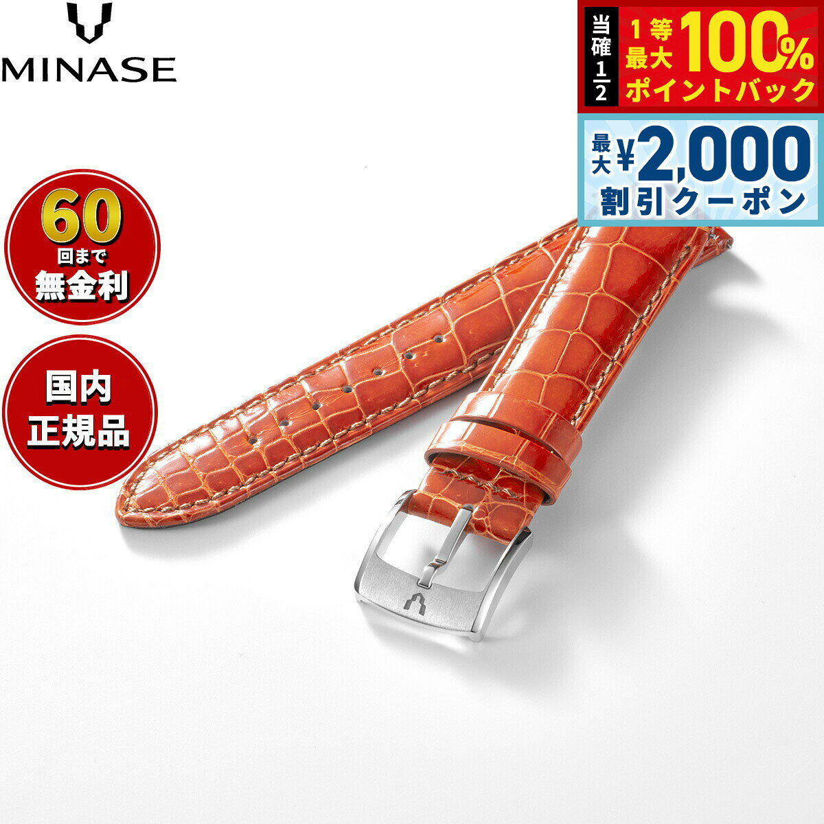 【8/5限定！2000円OFFクーポン＆抽選で最大1万ポイントバック】【60回分割手数料無料！】ミナセ MINASE 腕時計 替えバンド ベルト ストラップ メンズ MASTER CRAFT M3 マスタークラフト M3 クロコダイル オレンジ M3M3-LOR