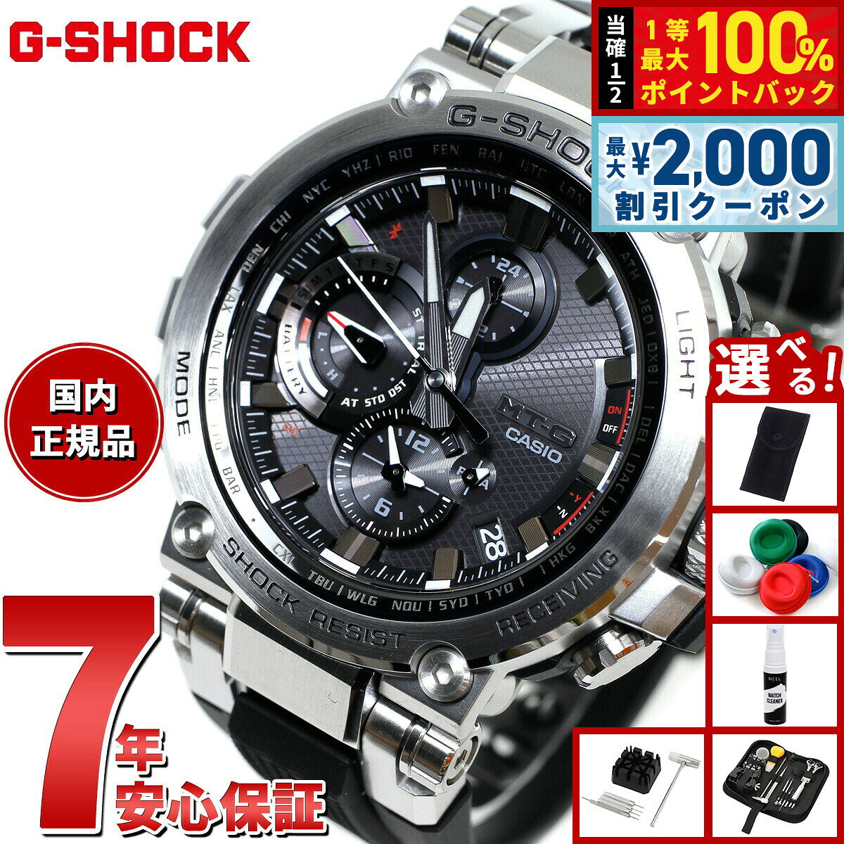 【8/5限定！2000円OFFクーポン＆抽選で最大1万ポイントバック】【選べるノベルティー付き】MT-G G-SHOCK ジーショック 電波 ソーラー 電波時計 カシオ Gショック CASIO 腕時計 メンズ タフソーラー MTG-B1000-1AJF