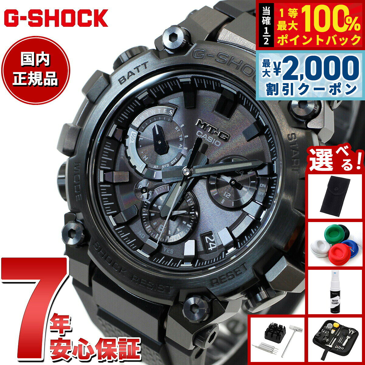 【8/5限定！2000円OFFクーポン＆抽選で最大1万ポイントバック】【選べるノベルティー付き】G-SHOCK ジーショック Gショック MT-G MTG-B3000B-1AJF メンズ 腕時計 電波ソーラー Bluetooth アナログ ブラック 国内正規品 カシオ