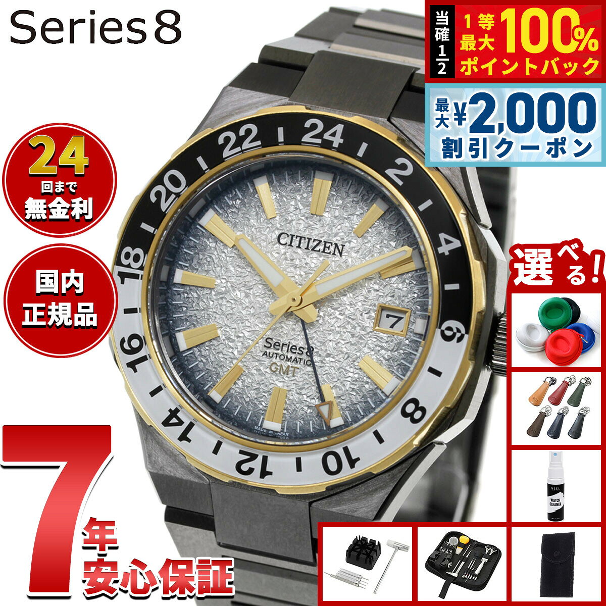8 5限定！2000円OFF ＆抽選で最大1万ポイントバック 選べる ー付き 36回分割手数料無料！ シチズン シリーズエイト asr-10138021 neelセレクトショップ パッケージ画像