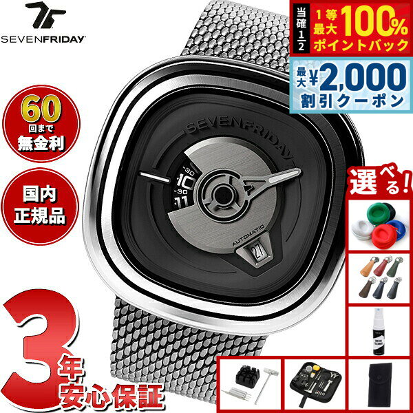 【8/5限定！2000円OFFクーポン＆抽選で最大1万ポイントバック】【選べるノベルティー付き】【60回分割手数料無料！】セブンフライデー SEVENFRIDAY PE1/01 M PE-Series 腕時計 メンズ 自動巻き