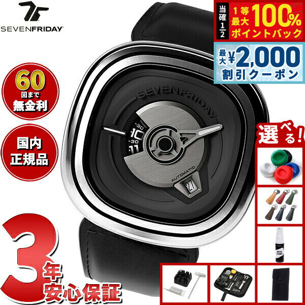 【8/5限定！2000円OFFクーポン＆抽選で最大1万ポイントバック】【選べるノベルティー付き】【60回分割手数料無料！】セブンフライデー SEVENFRIDAY PE1/01 PE-Series 腕時計 メンズ 自動巻き