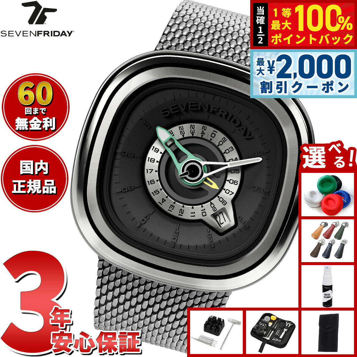 【8/5限定！2000円OFFクーポン＆抽選で最大1万ポイントバック】【選べるノベルティー付き】【60回分割手数料無料！】セブンフライデー SEVENFRIDAY PG1/01 M PG-Series 腕時計 メンズ 自動巻き