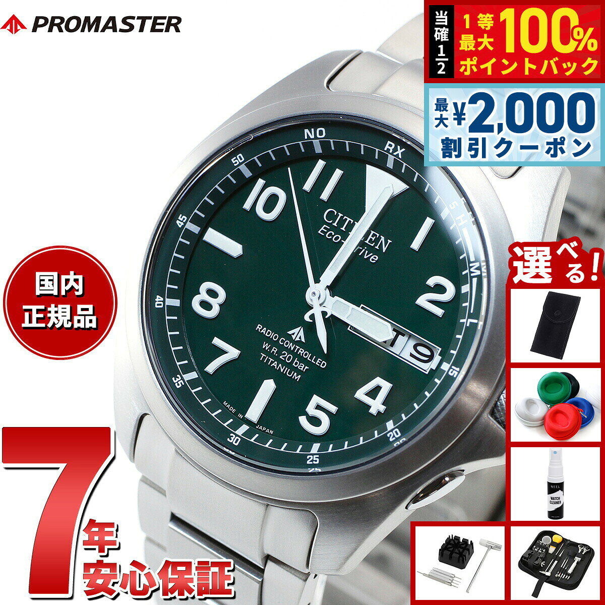 【8/5限定！2000円OFFクーポン＆抽選で最大1万ポイントバック】【選べるノベルティー付き】シチズン プロマスター エコドライブ 電波時計 腕時計 ランド PMD56-2951 CITIZEN PROMASTER