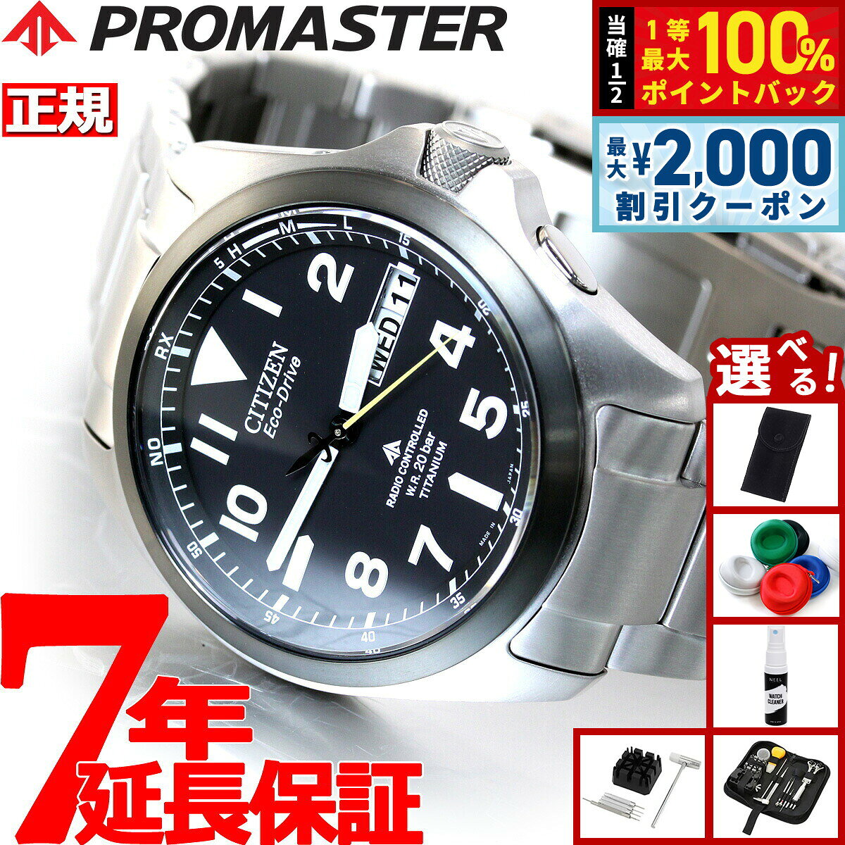 【8/5限定！2000円OFFクーポン＆抽選で最大1万ポイントバック】【選べるノベルティー付き】シチズン プロマスター エコドライブ 電波時計 腕時計 ランド PMD56-2952 CITIZEN PROMASTER