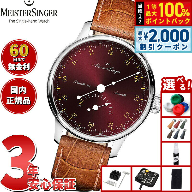 【8/5限定！2000円OFFクーポン＆抽選で最大1万ポイントバック】【選べるノベルティー付き】【60回分割手数料無料！】マイスタージンガー MeisterSinger プリマティック 365 サンバースト ボルドー＆ゴールド Primatic 365 Sunburst 自動巻き 腕時計 PR365911G