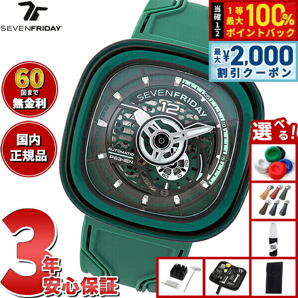 【8/5限定！2000円OFFクーポン＆抽選で最大1万ポイントバック】【選べるノベルティー付き】【60回分割手数料無料！】セブンフライデー SEVENFRIDAY PS3/05 CCG PS-Series 腕時計 メンズ 自動巻き