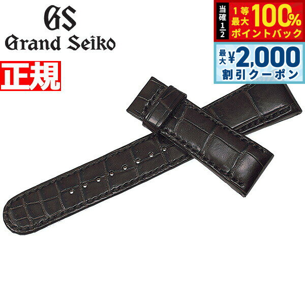 【8/5限定！2000円OFFクーポン＆抽選で最大1万ポイントバック】グランドセイコー GRAND SEIKO 替えバンド ベルト メンズ ダークブラウン クロコダイル 20mm R0112AC