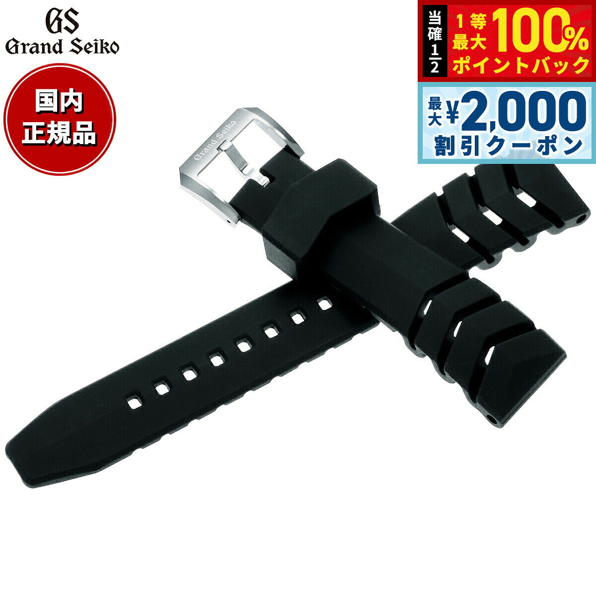 【8/5限定！2000円OFFクーポン＆抽選で最大1万ポイントバック】グランドセイコー GRAND SEIKO 腕時計 替えバンド ベルト メンズ ブラック シリコンラバー 22mm RG02B22BK