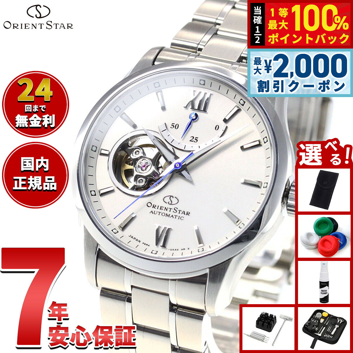 【8/5限定！2000円OFFクーポン＆抽選で最大1万ポイントバック】【選べるノベルティー付き】オリエントスター ORIENT STAR 腕時計 メンズ 自動巻き 機械式 コンテンポラリー CONTEMPORALY セミスケルトン RK-AT0004S