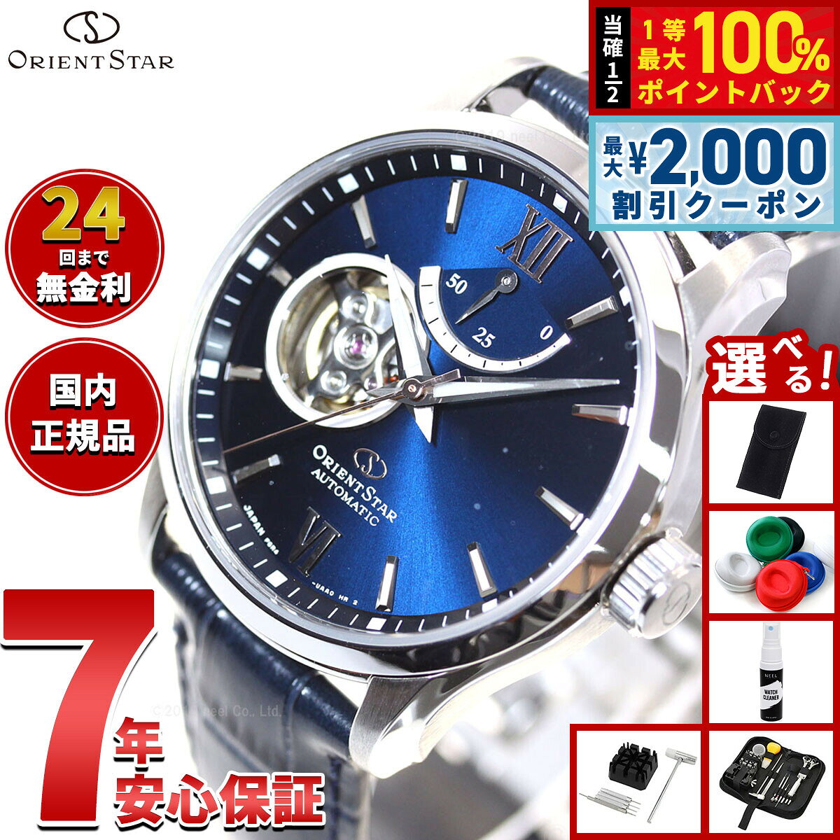 【8/5限定！2000円OFFクーポン＆抽選で最大1万ポイントバック】【選べるノベルティー付き】オリエントスター ORIENT STAR 腕時計 メンズ 自動巻き メカニカル コンテンポラリー セミスケルトン RK-AT0006L