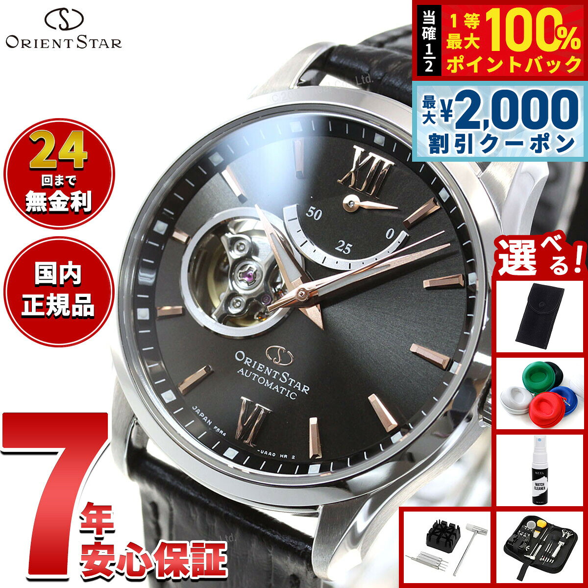 【8/5限定！2000円OFFクーポン＆抽選で最大1万ポイントバック】【選べるノベルティー付き】オリエントスター ORIENT STAR 腕時計 メンズ 自動巻き メカニカル コンテンポラリー セミスケルトン RK-AT0007N