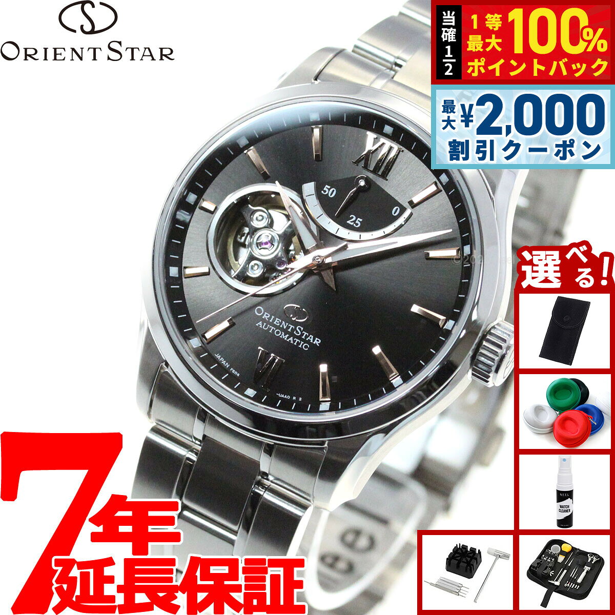 【8/5限定！2000円OFFクーポン＆抽選で最大1万ポイントバック】【選べるノベルティー付き】オリエントスター ORIENT STAR 腕時計 メンズ 自動巻き 機械式 コンテンポラリー CONTEMPORALY セミスケルトン RK-AT0009N