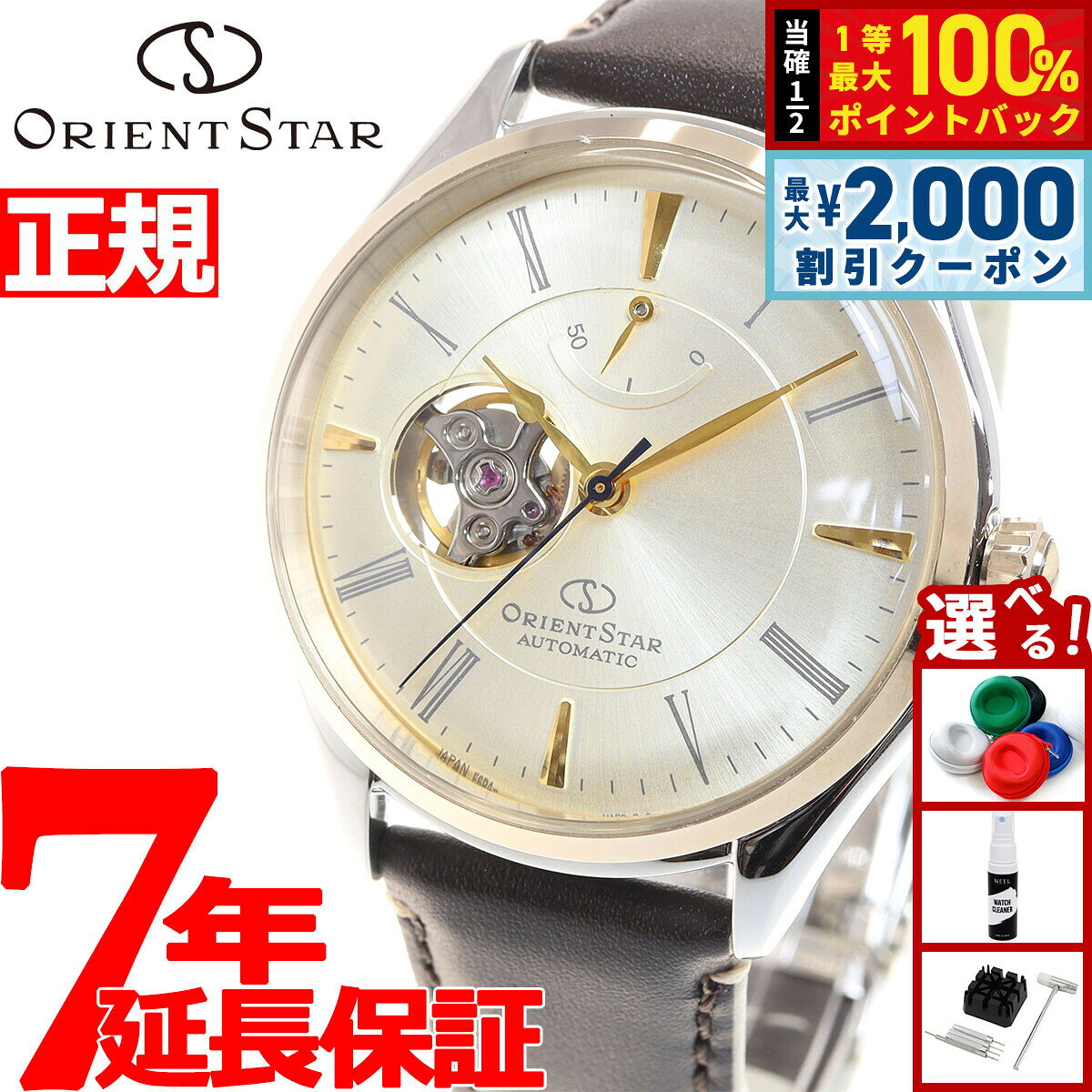 【8/5限定！2000円OFFクーポン＆抽選で最大1万ポイントバック】オリエントスター クラシックコレクション RK-AT0201G クラシック セミスケルトン ペアモデル 腕時計 メンズ 機械式 自動巻き レザーバンド オープンハート ゴールド ブラウン