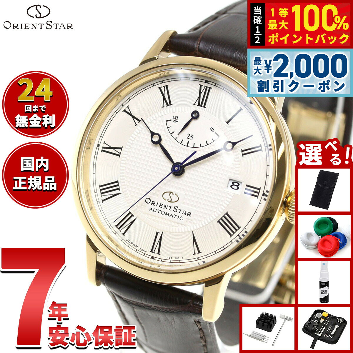 【8/5限定！2000円OFFクーポン＆抽選で最大1万ポイントバック】【選べるノベルティー付き】オリエントスター ORIENT STAR 腕時計 メンズ レディース 自動巻き 機械式 クラシック CLASSIC エレガントクラシック RK-AU0001S