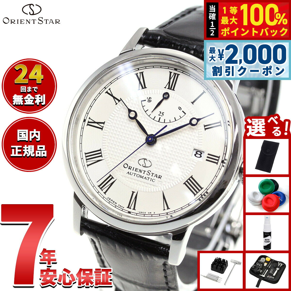 【8/5限定！2000円OFFクーポン＆抽選で最大1万ポイントバック】【選べるノベルティー付き】オリエントスター ORIENT STAR 腕時計 メンズ レディース 自動巻き 機械式 クラシック CLASSIC エレガントクラシック RK-AU0002S