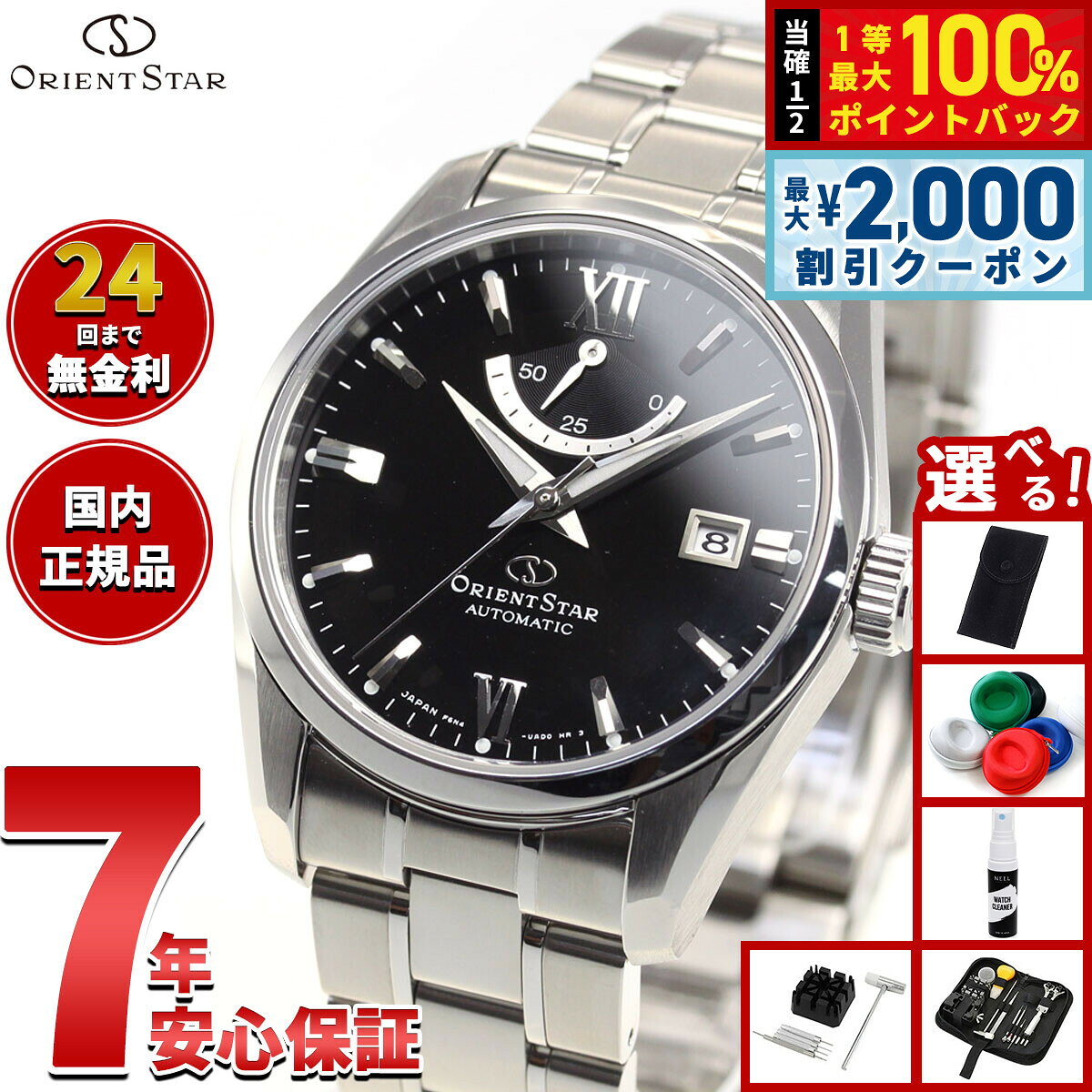 【8/5限定！2000円OFFクーポン＆抽選で最大1万ポイントバック】【選べるノベルティー付き】オリエントスター ORIENT STAR 腕時計 メンズ 自動巻き 機械式 コンテンポラリー CONTEMPORALY スタンダード RK-AU0004B