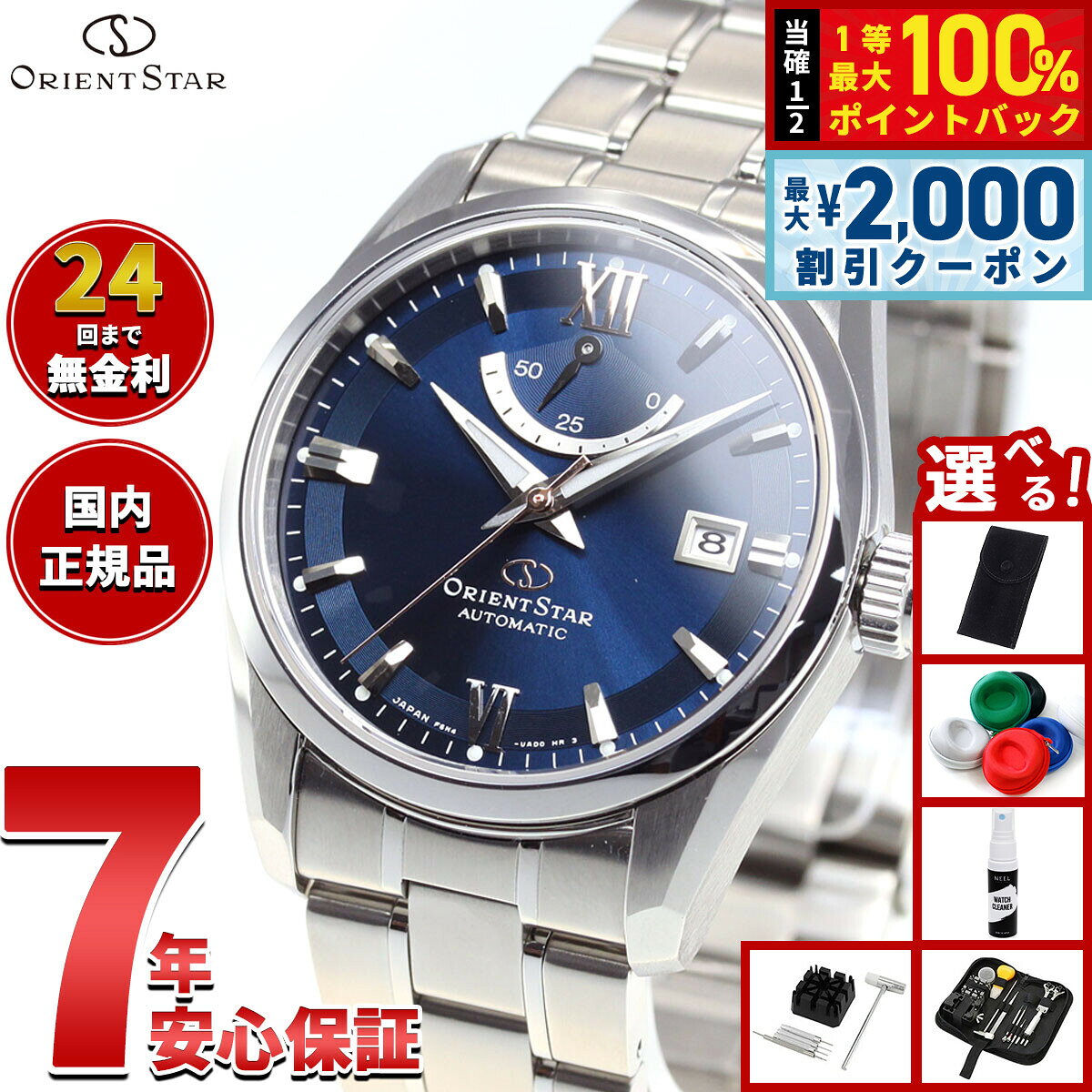 【8/5限定！2000円OFFクーポン＆抽選で最大1万ポイントバック】【選べるノベルティー付き】オリエントスター ORIENT STAR 腕時計 メンズ 自動巻き 機械式 コンテンポラリー CONTEMPORALY スタンダード RK-AU0005L