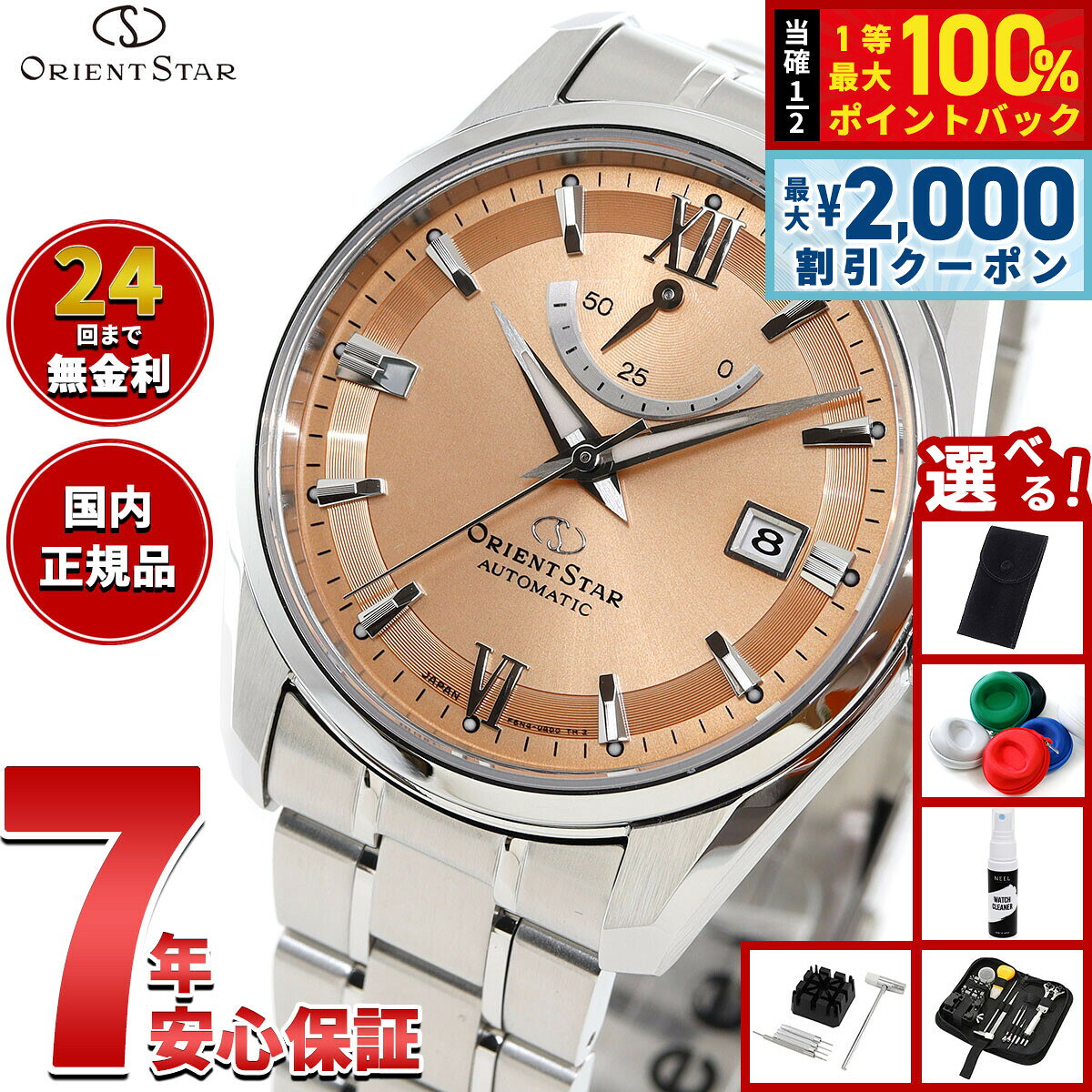 【8/5限定！2000円OFFクーポン＆抽選で最大1万ポイントバック】【選べるノベルティー付き】オリエントスター ORIENT STAR コンテンポラリー スタンダード 腕時計 メンズ 自動巻 機械式 日本製 RK-AU0108G