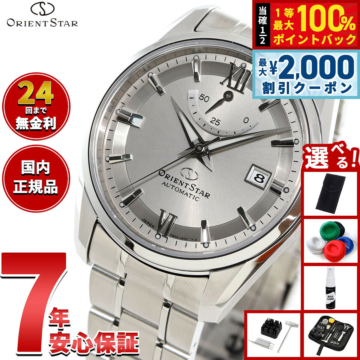 【8/5限定！2000円OFFクーポン＆抽選で最大1万ポイントバック】【選べるノベルティー付き】オリエントスター ORIENT STAR コンテンポラリー スタンダード 腕時計 メンズ 自動巻 機械式 日本製 RK-AU0110N
