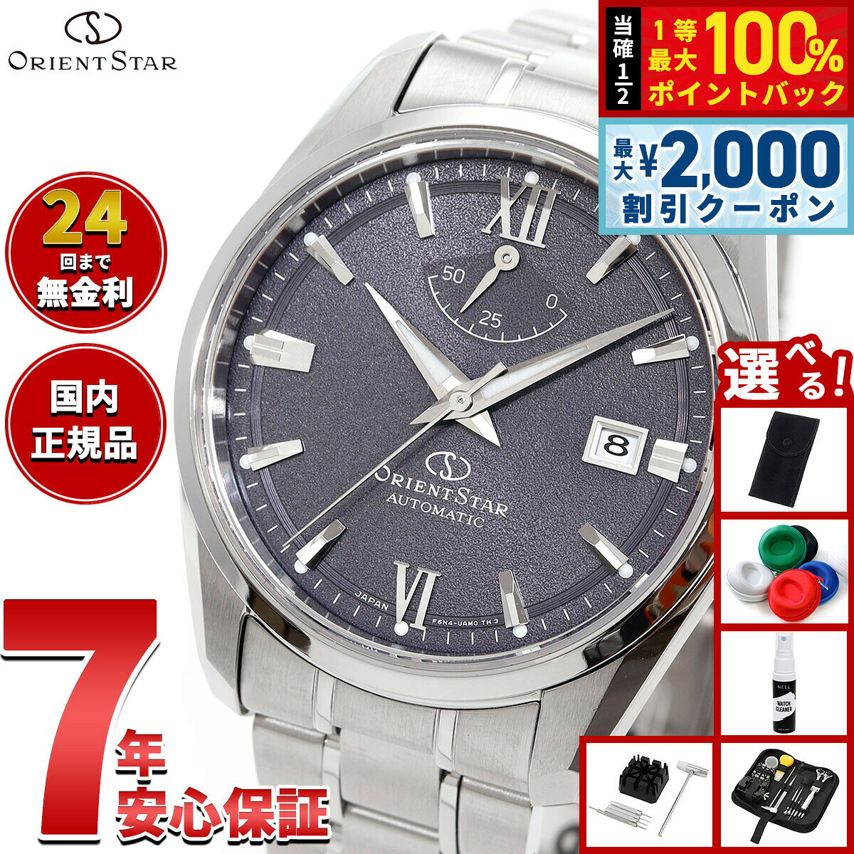 【8/5限定！2000円OFFクーポン＆抽選で最大1万ポイントバック】【選べるノベルティー付き】オリエントスター ORIENT STAR コンテンポラリー デイト 腕時計 メンズ 自動巻き 機械式 日本製 RK-AU0112V【2026 新作】