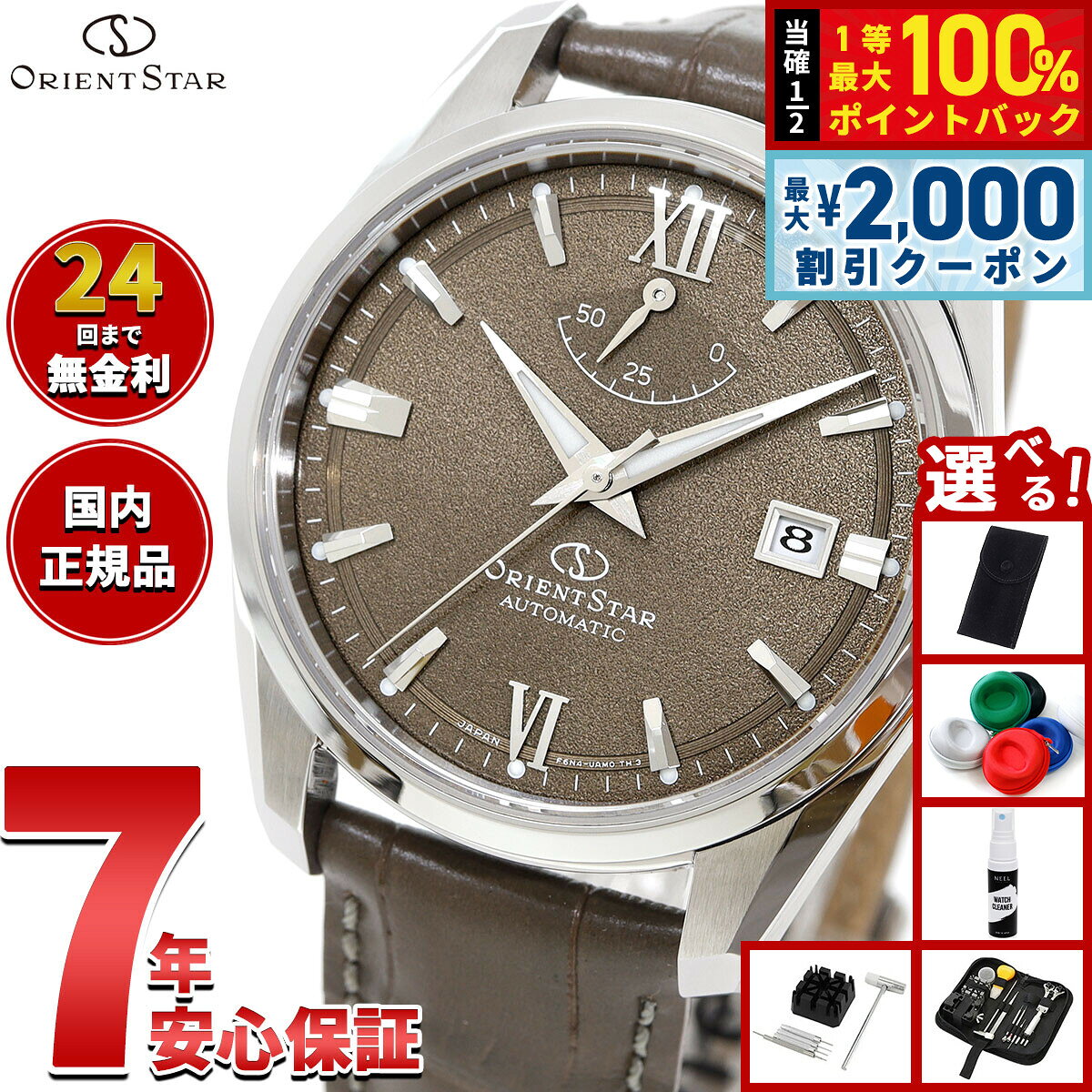 【8/5限定！2000円OFFクーポン＆抽選で最大1万ポイントバック】【選べるノベルティー付き】オリエントスター ORIENT STAR コンテンポラリー デイト 腕時計 メンズ 自動巻き 機械式 日本製 RK-AU0113Y【2026 新作】