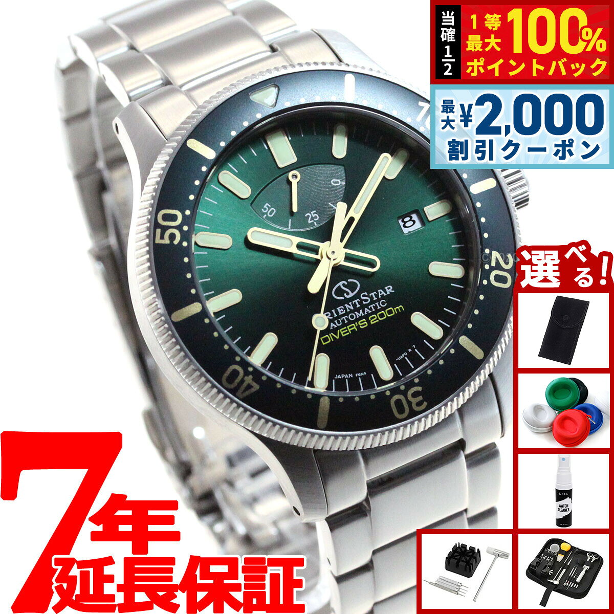 【8/5限定！2000円OFFクーポン＆抽選で最大1万ポイントバック】【選べるノベルティー付き】オリエントスター ORIENT STAR 200m空気潜水用防水 ダイバー 腕時計 メンズ 自動巻き メカニカル スポーツ RK-AU0307E