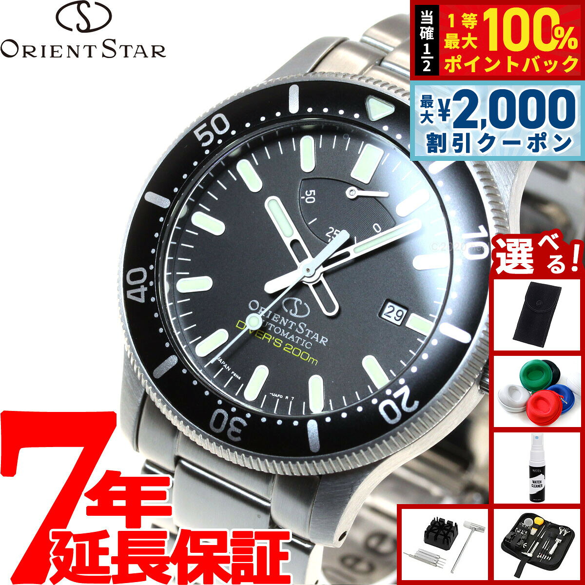 【8/5限定！2000円OFFクーポン＆抽選で最大1万ポイントバック】【選べるノベルティー付き】オリエントスター ORIENT STAR 200m空気潜水用防水 ダイバー 腕時計 メンズ 自動巻き メカニカル スポーツ RK-AU0309B