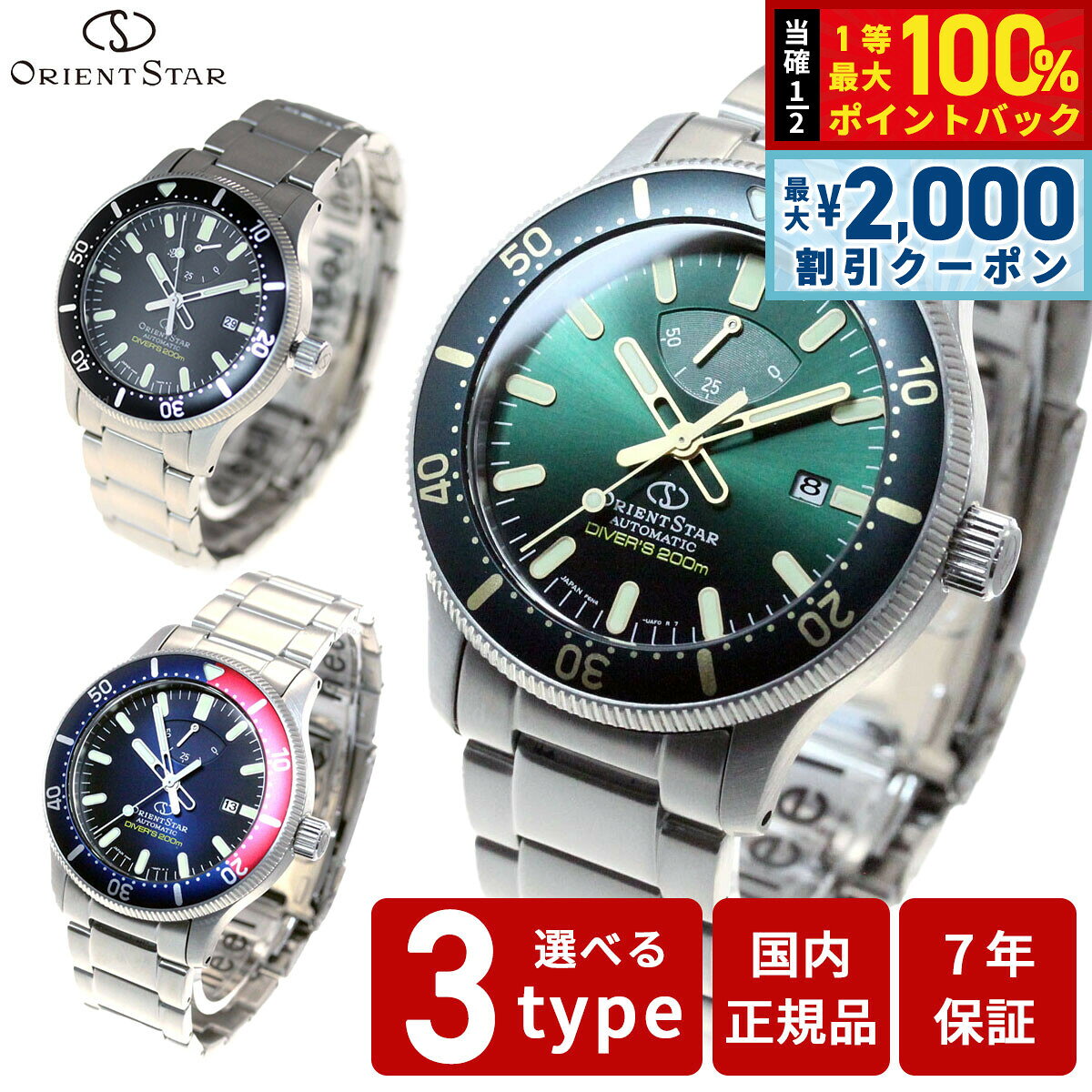 【8/5限定！2000円OFFクーポン＆抽選で最大1万ポイントバック】オリエントスター ORIENT STAR 200m空気潜水用防水 ダイバー 腕時計 メンズ 自動巻き メカニカル スポーツ RK-AU0306L RK-AU0307E RK-AU0309B