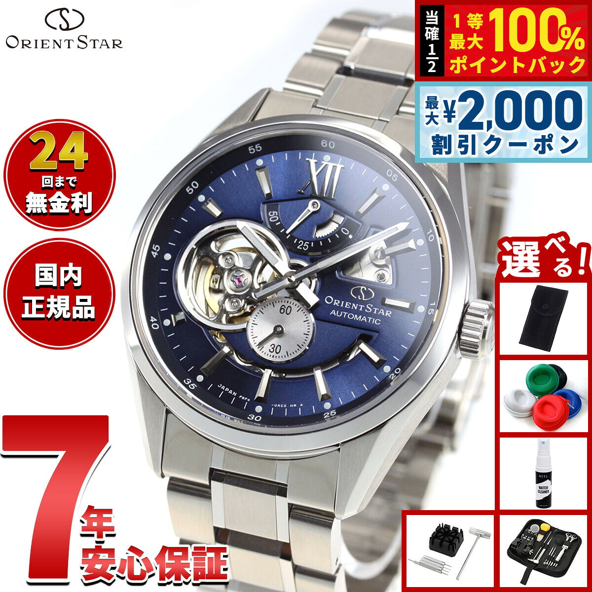 【8/5限定！2000円OFFクーポン＆抽選で最大1万ポイントバック】【選べるノベルティー付き】オリエントスター ORIENT STAR 腕時計 メンズ 自動巻き 機械式 コンテンポラリー CONTEMPORALY モダンスケルトン RK-AV0004L