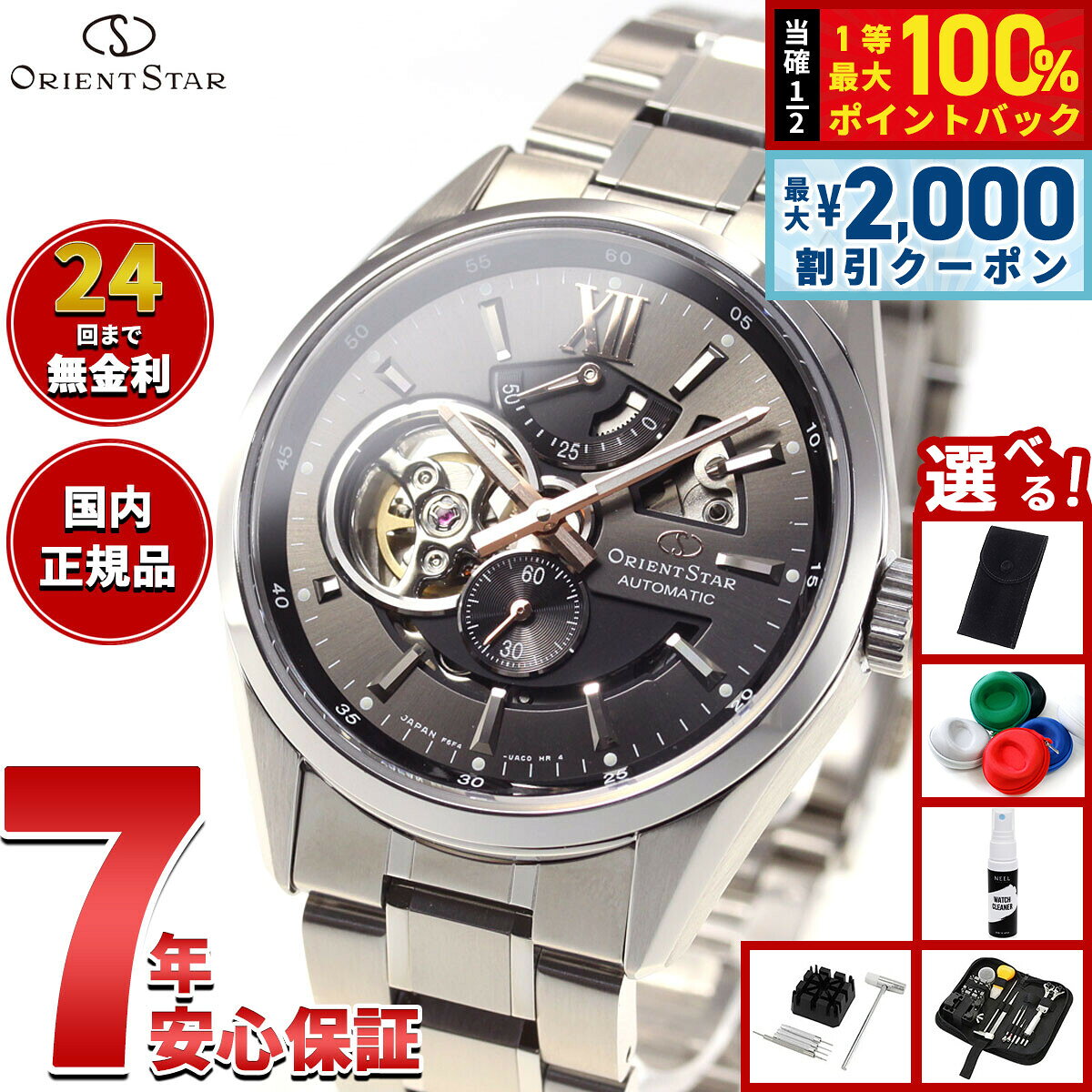 【8/5限定！2000円OFFクーポン＆抽選で最大1万ポイントバック】【選べるノベルティー付き】オリエントスター ORIENT STAR 腕時計 メンズ 自動巻き 機械式 コンテンポラリー CONTEMPORALY モダンスケルトン RK-AV0005N