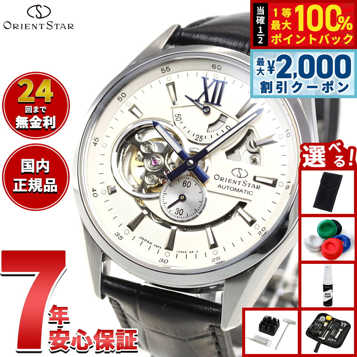 【8/5限定！2000円OFFクーポン＆抽選で最大1万ポイントバック】【選べるノベルティー付き】オリエントスター ORIENT STAR 腕時計 メンズ 自動巻き 機械式 コンテンポラリー CONTEMPORALY モダンスケルトン RK-AV0007S