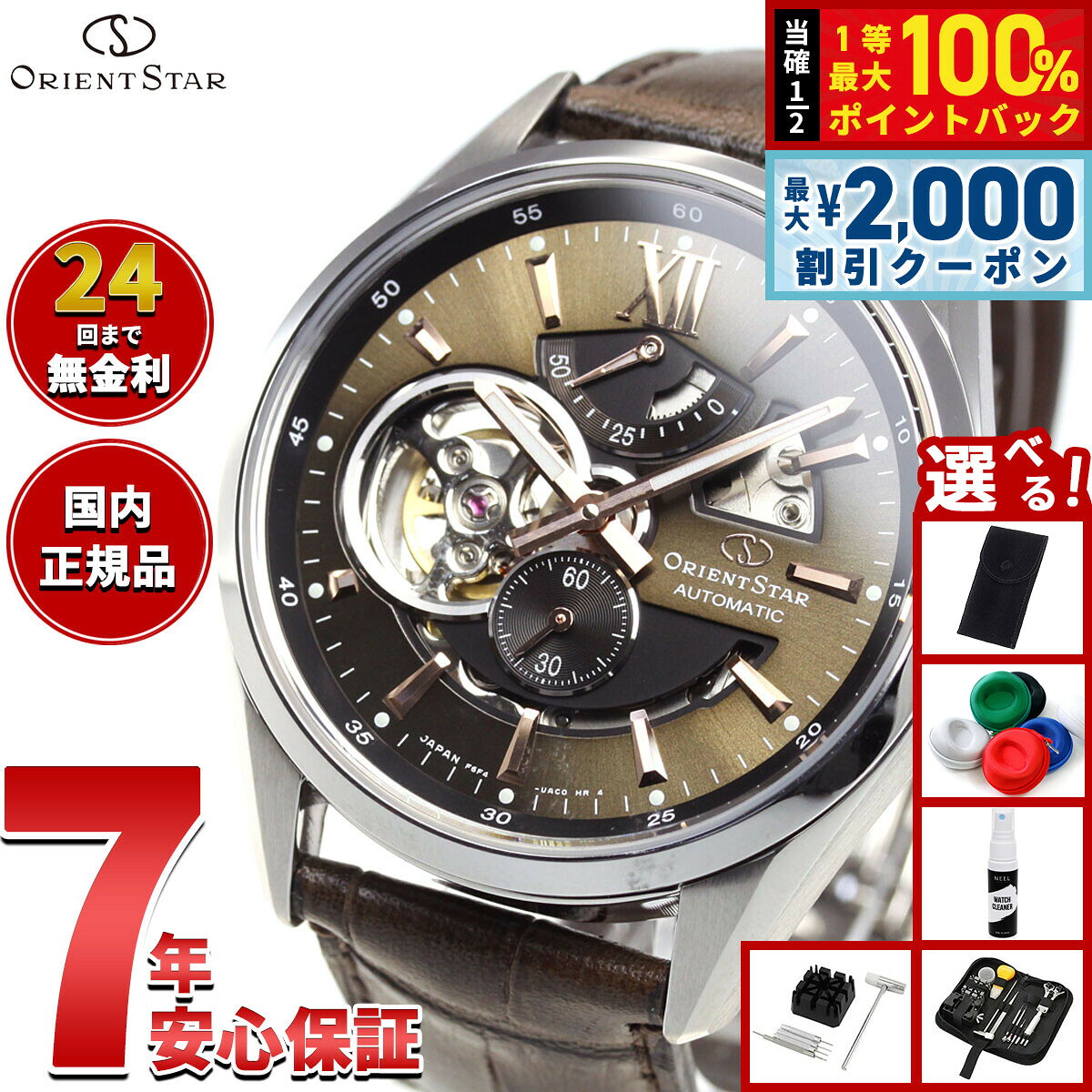 【8/5限定！2000円OFFクーポン＆抽選で最大1万ポイントバック】【選べるノベルティー付き】オリエントスター ORIENT STAR 腕時計 メンズ 自動巻き 機械式 コンテンポラリー CONTEMPORALY モダンスケルトン RK-AV0008Y