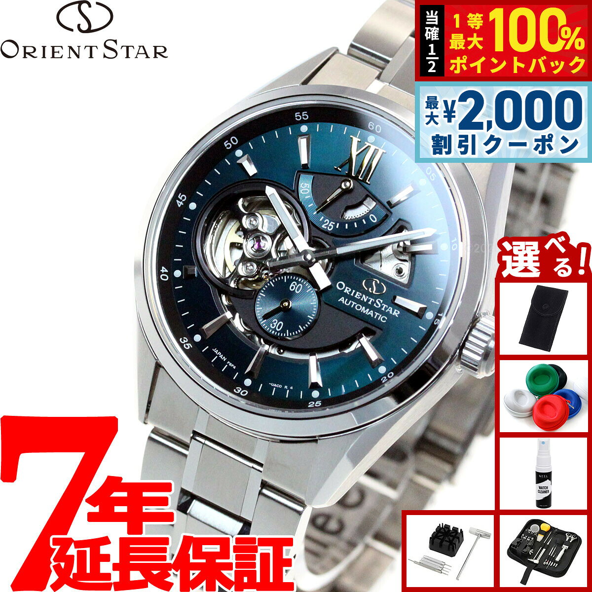 【8/5限定！2000円OFFクーポン＆抽選で最大1万ポイントバック】【選べるノベルティー付き】オリエントスター ORIENT STAR モダンスケルトン 腕時計 メンズ 自動巻き 機械式 コンテンポラリー RK-AV0114E