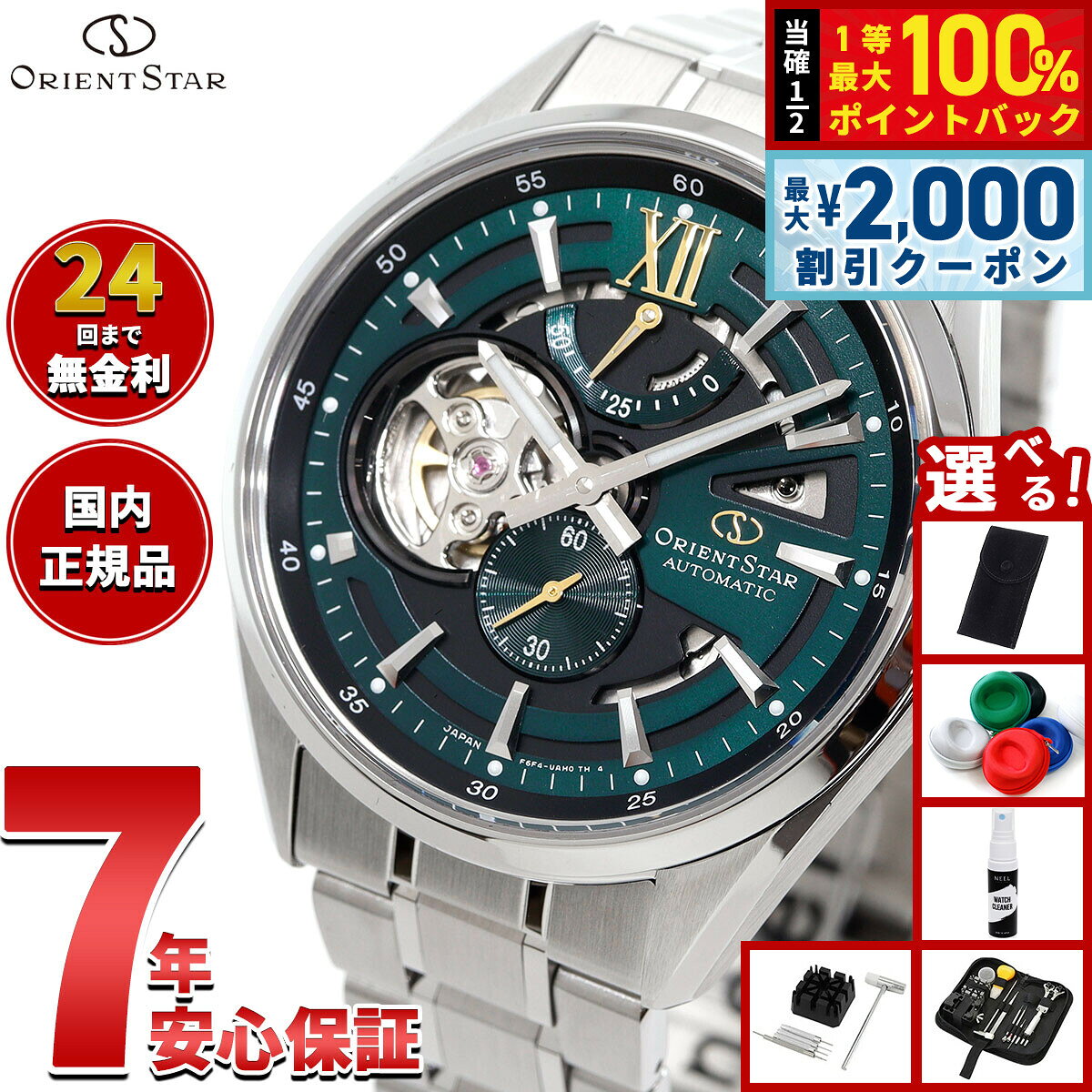 【8/5限定！2000円OFFクーポン＆抽選で最大1万ポイントバック】【選べるノベルティー付き】オリエントスター ORIENT STAR コンテンポラリー モダンスケルトン 腕時計 メンズ 自動巻き 機械式 日本製 RK-AV0134E【2026 新作】