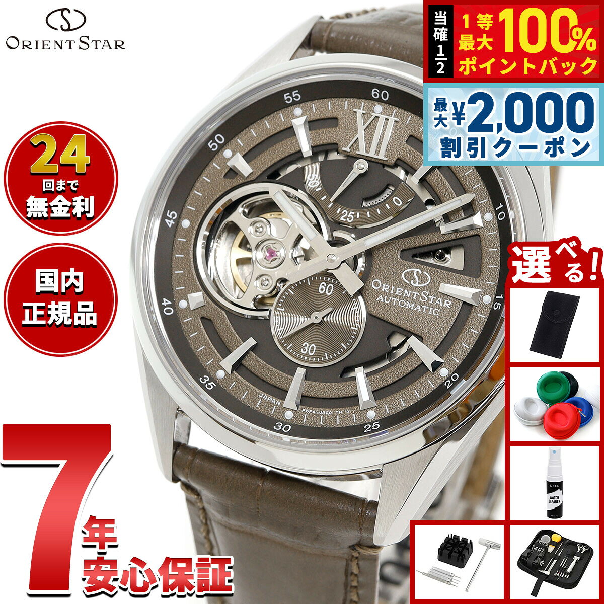 【8/5限定！2000円OFFクーポン＆抽選で最大1万ポイントバック】【選べるノベルティー付き】オリエントスター ORIENT STAR コンテンポラリー モダンスケルトン 腕時計 メンズ 自動巻き 機械式 日本製 RK-AV0139Y【2026 新作】