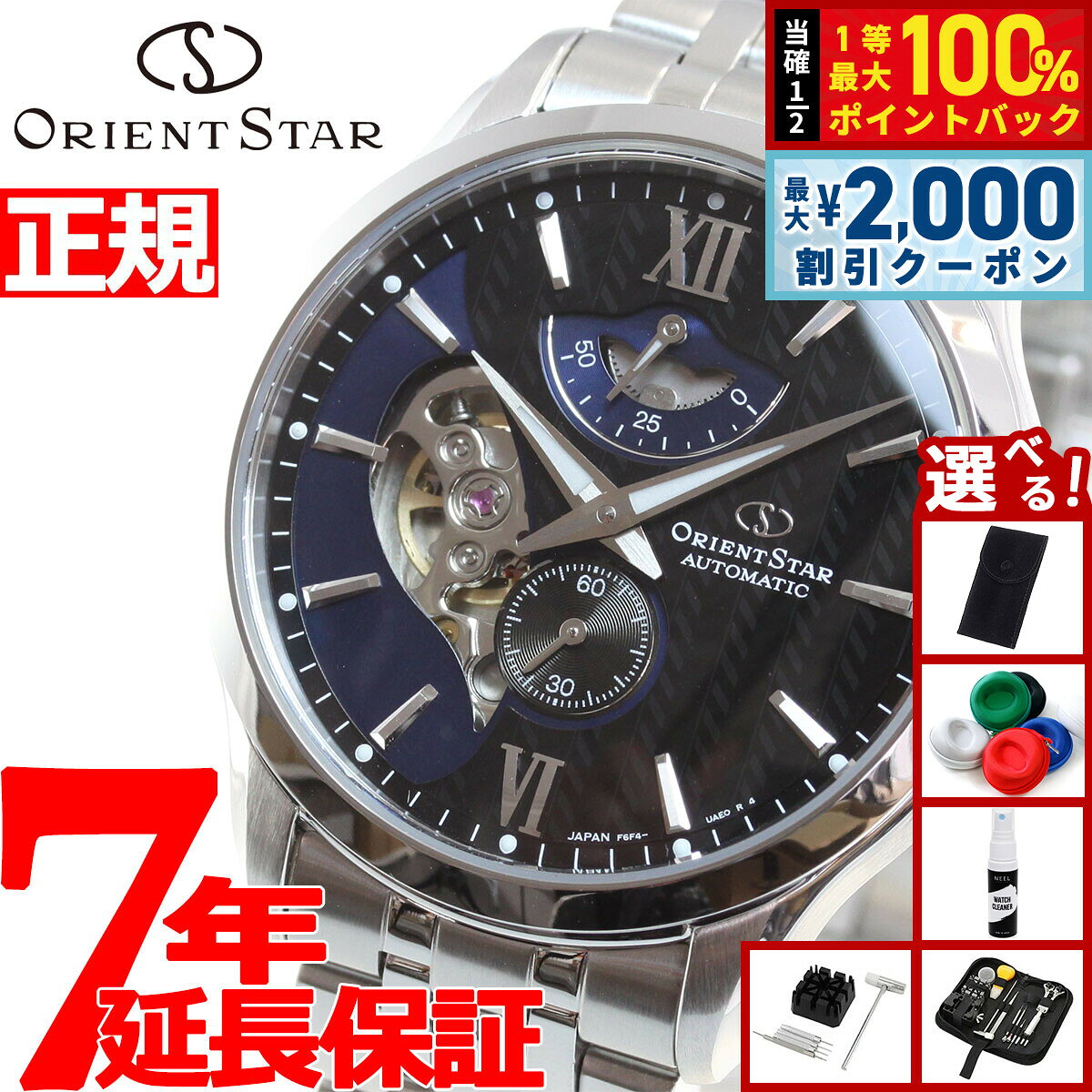 【8/5限定！2000円OFFクーポン＆抽選で最大1万ポイントバック】【選べるノベルティー付き】オリエントスター ORIENT STAR 腕時計 メンズ 自動巻き コンテンポラリー CONTEMPORALY レイヤードスケルトン RK-AV0B03B