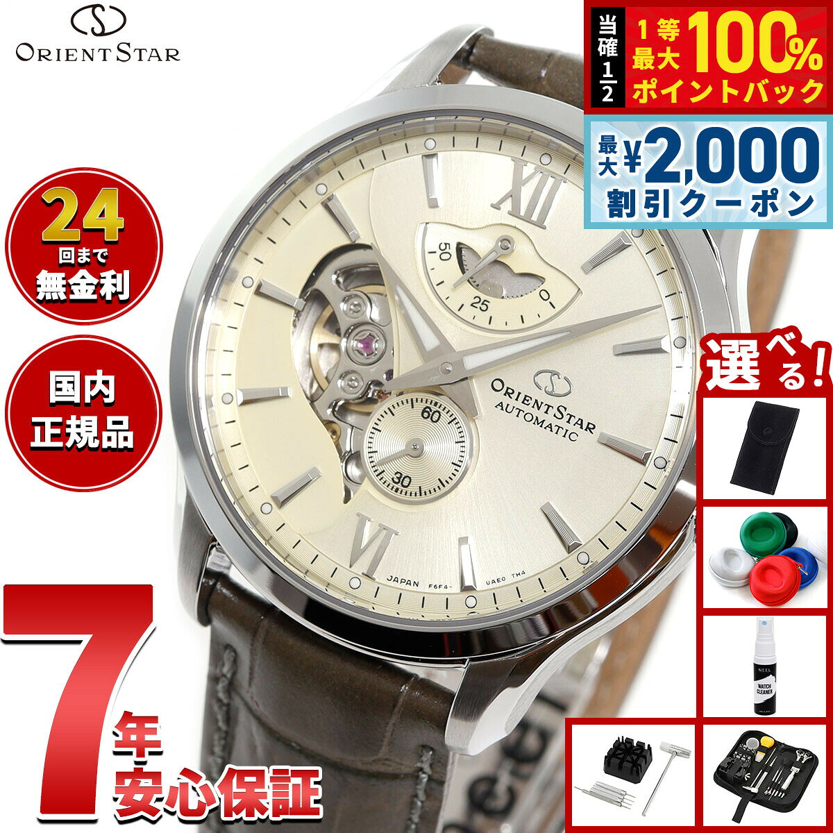 【8/5限定！2000円OFFクーポン＆抽選で最大1万ポイントバック】【選べるノベルティー付き】オリエントスター ORIENT STAR コンテンポラリー レイヤードスケルトン 腕時計 メンズ 自動巻 機械式 日本製 RK-AV0B10G
