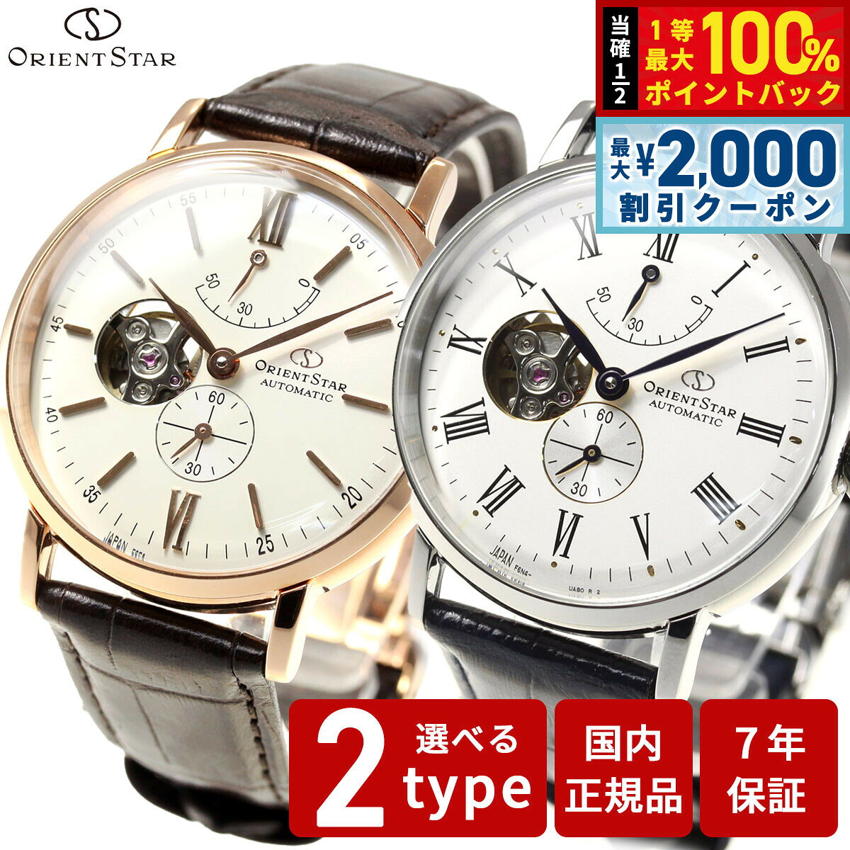 【8/5限定！2000円OFFクーポン＆抽選で最大1万ポイントバック】オリエントスター ORIENT STAR 腕時計 メンズ 自動巻き 機械式 クラシック CLASSIC クラシックセミスケルトン RK-AV0001S RK-AV0003S