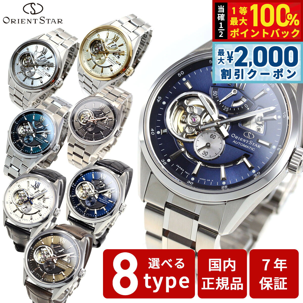 【8/5限定！2000円OFFクーポン＆抽選で最大1万ポイントバック】オリエントスター ORIENT STAR 腕時計 メンズ 自動巻き 機械式 コンテンポラリー CONTEMPORALY モダンスケルトン RK-AV0004L RK-AV0005N RK-AV0006L RK-AV0007S RK-AV0008Y RK-AV0114E RK-AV0124G RK-AV0125S