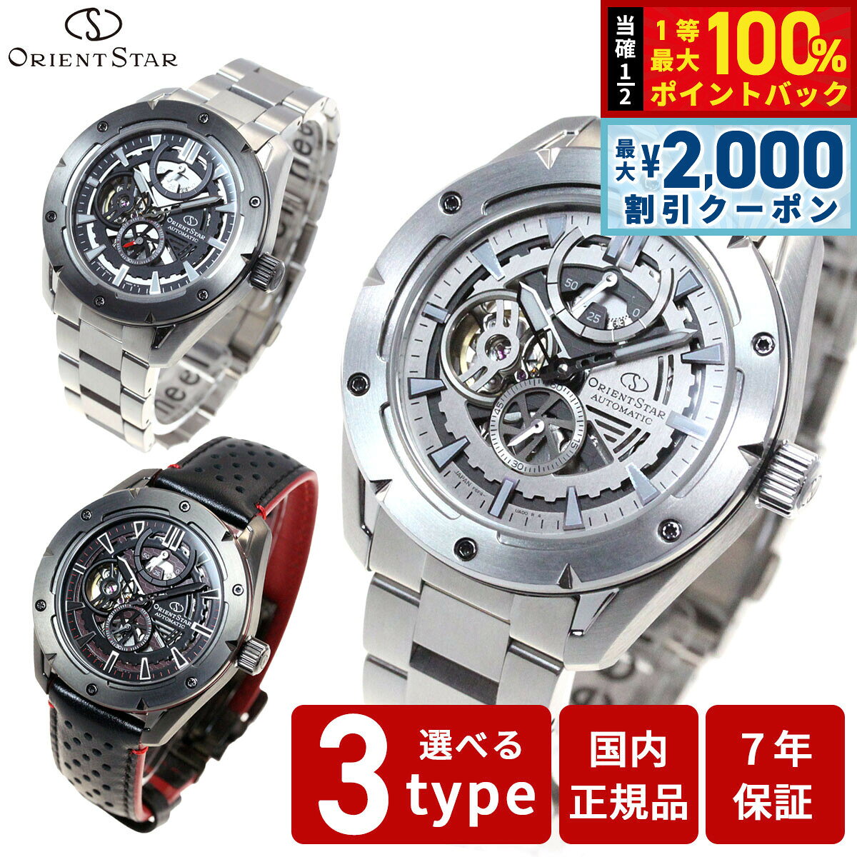 【8/5限定！2000円OFFクーポン＆抽選で最大1万ポイントバック】オリエントスター ORIENT STAR アバンギャルドスケルトン 腕時計 メンズ 自動巻き 機械式 スポーツ RK-AV0A01B RK-AV0A02S RK-AV0A03B