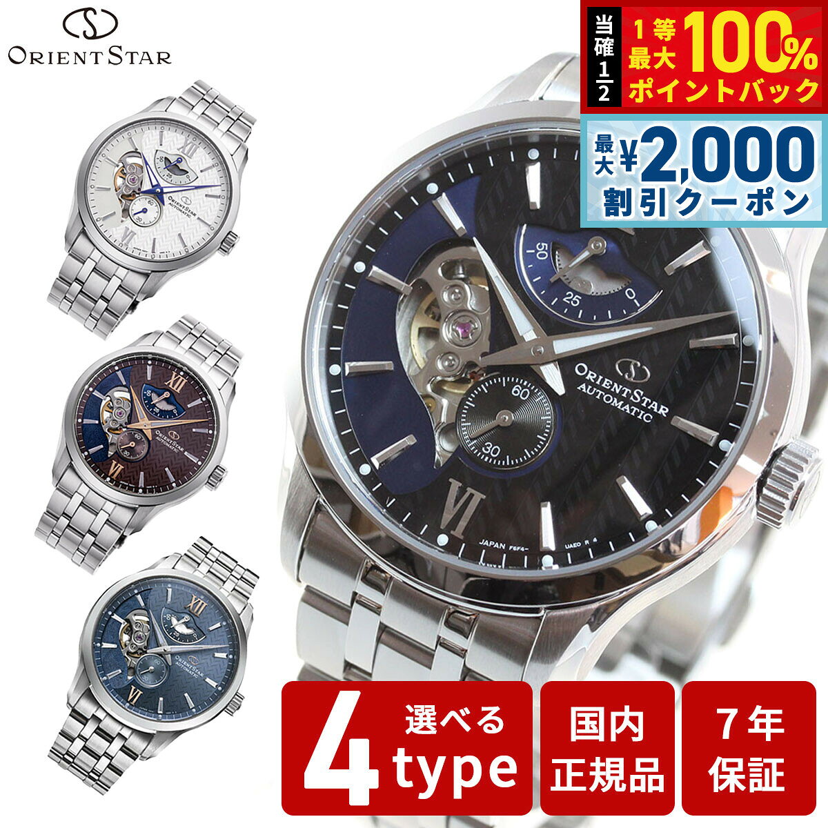 【8/5限定！2000円OFFクーポン＆抽選で最大1万ポイントバック】オリエントスター ORIENT STAR 腕時計 メンズ 自動巻き コンテンポラリー CONTEMPORALY レイヤードスケルトン RK-AV0B01S RK-AV0B02Y RK-AV0B03B RK-AV0B08L