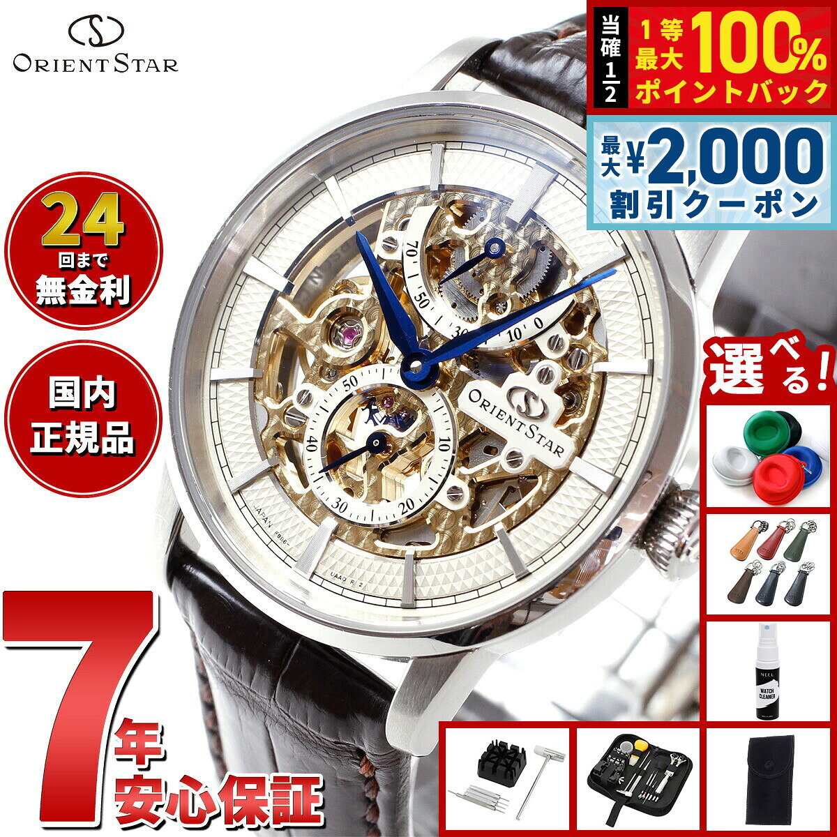 【8/5限定！2000円OFFクーポン＆抽選で最大1万ポイントバック】【選べるノベルティー付き】オリエントスター ORIENT STAR 腕時計 メンズ 機械式 手巻き クラシック CLASSIC スケルトン RK-AZ0001S