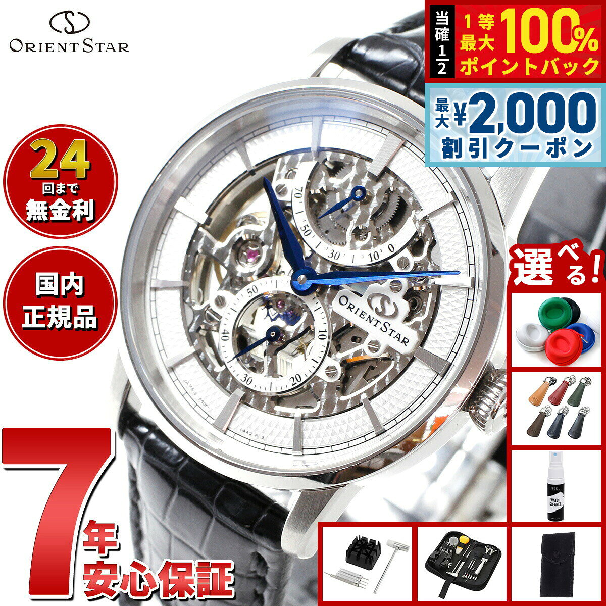 【8/5限定！2000円OFFクーポン＆抽選で最大1万ポイントバック】【選べるノベルティー付き】オリエントスター ORIENT STAR 腕時計 メンズ 機械式 手巻き クラシック CLASSIC スケルトン RK-AZ0002S