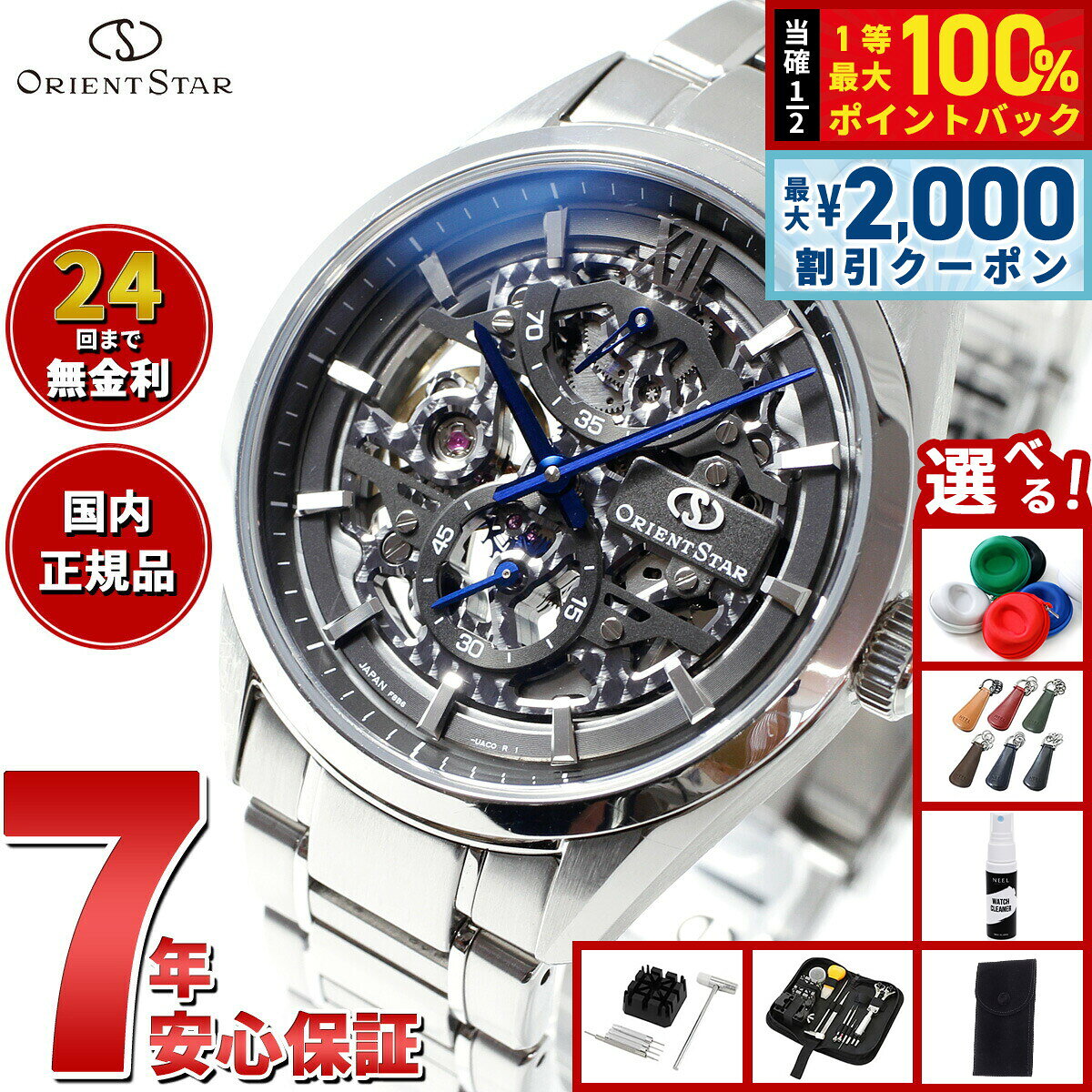 【8/5限定！2000円OFFクーポン＆抽選で最大1万ポイントバック】【選べるノベルティー付き】オリエントスター ORIENT STAR コンテンポラリー スケルトン RK-AZ0102N 腕時計 メンズ 手巻き 機械式