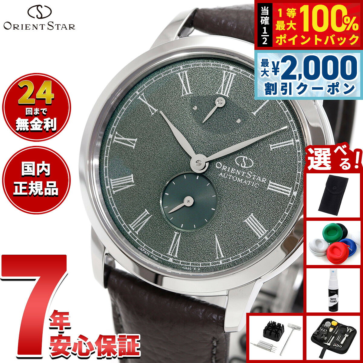 【8/10限定！2000円OFFクーポン＆抽選で最大1万ポイントバック】【選べるノベルティー付き】オリエントスター ORIENT STAR M45 F7 スモールセコンド 腕時計 メンズ 自動巻き 機械式 日本製 RK-BS0001E【2026 新作】