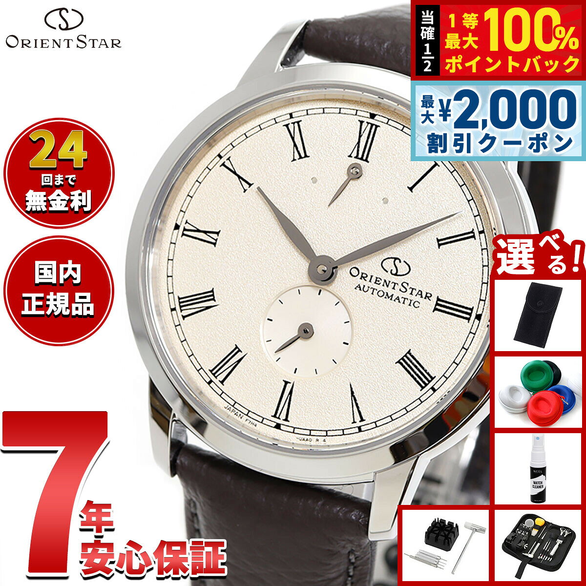 【8/10限定！2000円OFFクーポン＆抽選で最大1万ポイントバック】【選べるノベルティー付き】オリエントスター ORIENT STAR M45 F7 スモールセコンド 腕時計 メンズ 自動巻き 機械式 日本製 RK-BS0002S【2026 新作】