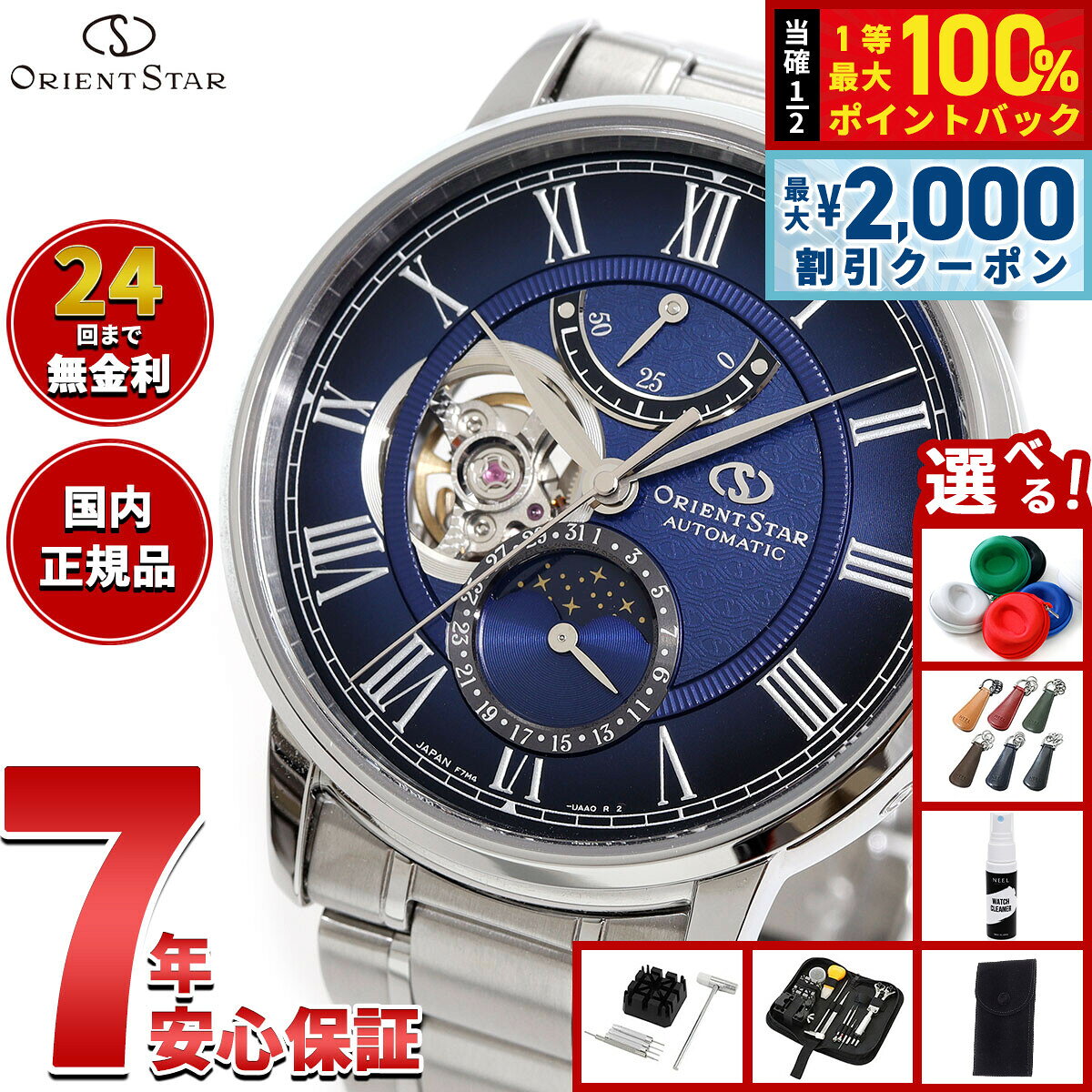 【8/5限定！2000円OFFクーポン＆抽選で最大1万ポイントバック】【選べるノベルティー付き】オリエントスター ORIENT STAR M45 F7 メカニカルムーンフェイズ 腕時計 メンズ 自動巻 機械式 日本製 RK-BT0002L